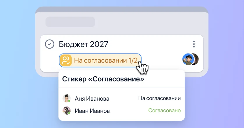 Согласование задач